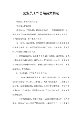 营业员工作总结范文精选