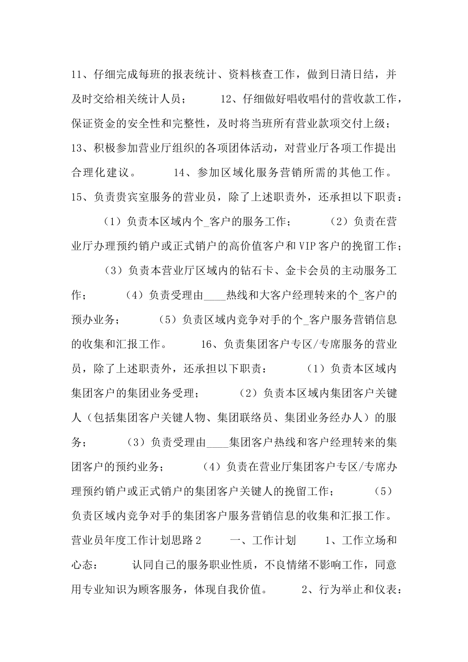 营业员年度工作计划思路_第2页