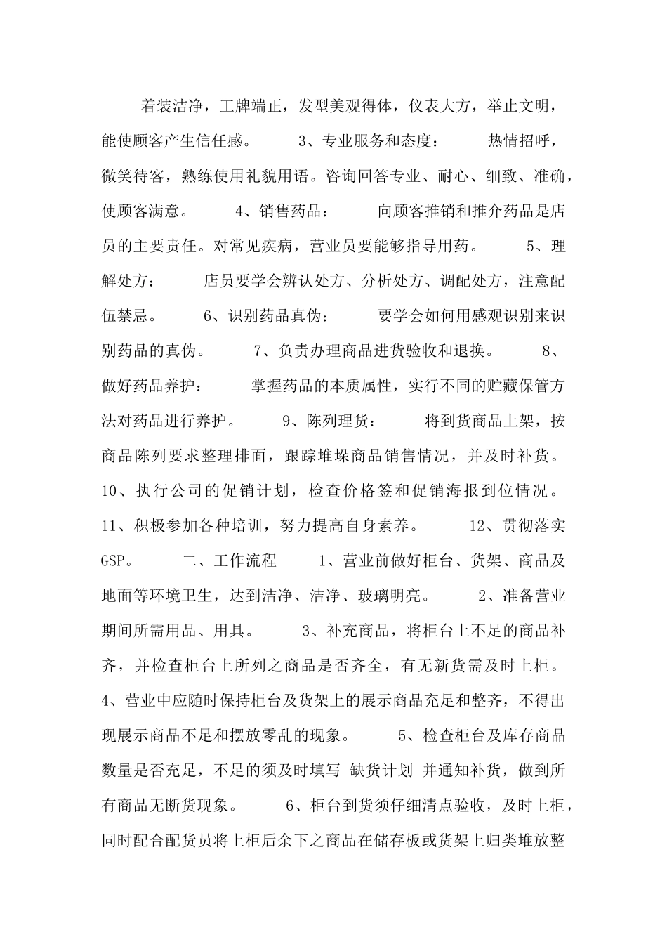 营业员年度工作计划思路_第3页