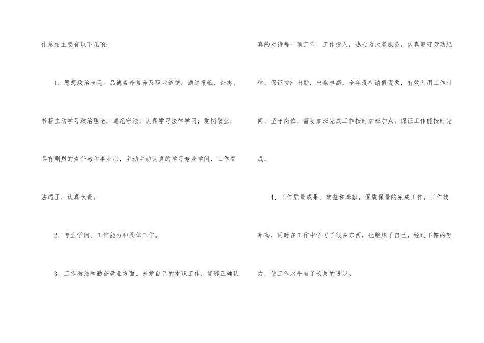 营业员年度总结15篇_第2页