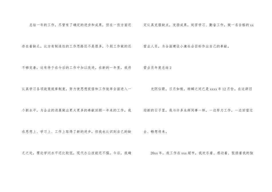 营业员年度总结15篇_第3页