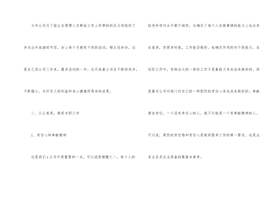 营业员年度总结_第2页