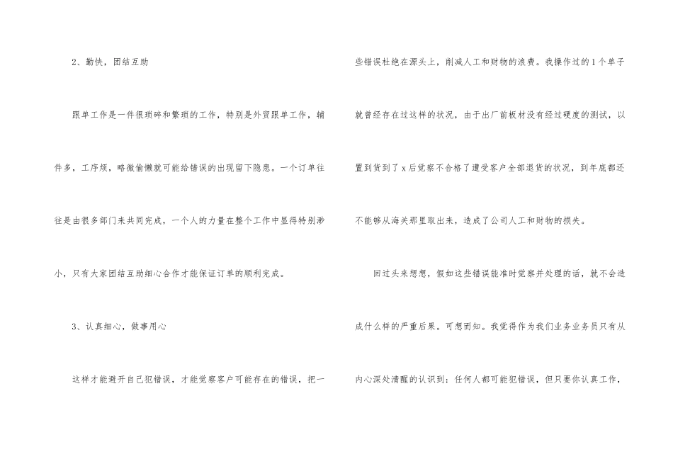 营业员年度总结_第3页