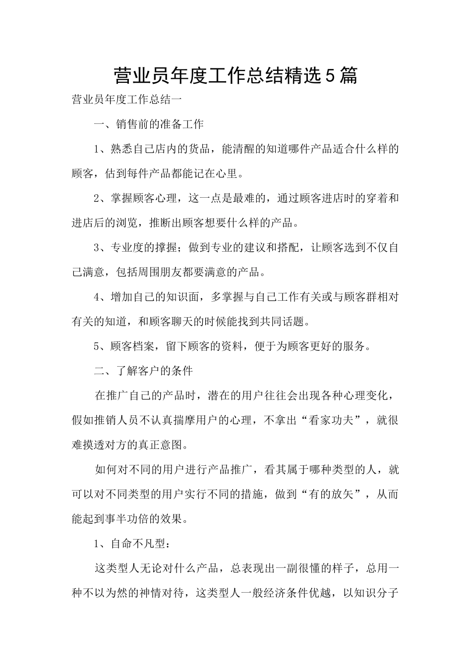 营业员年度工作总结精选5篇_第1页