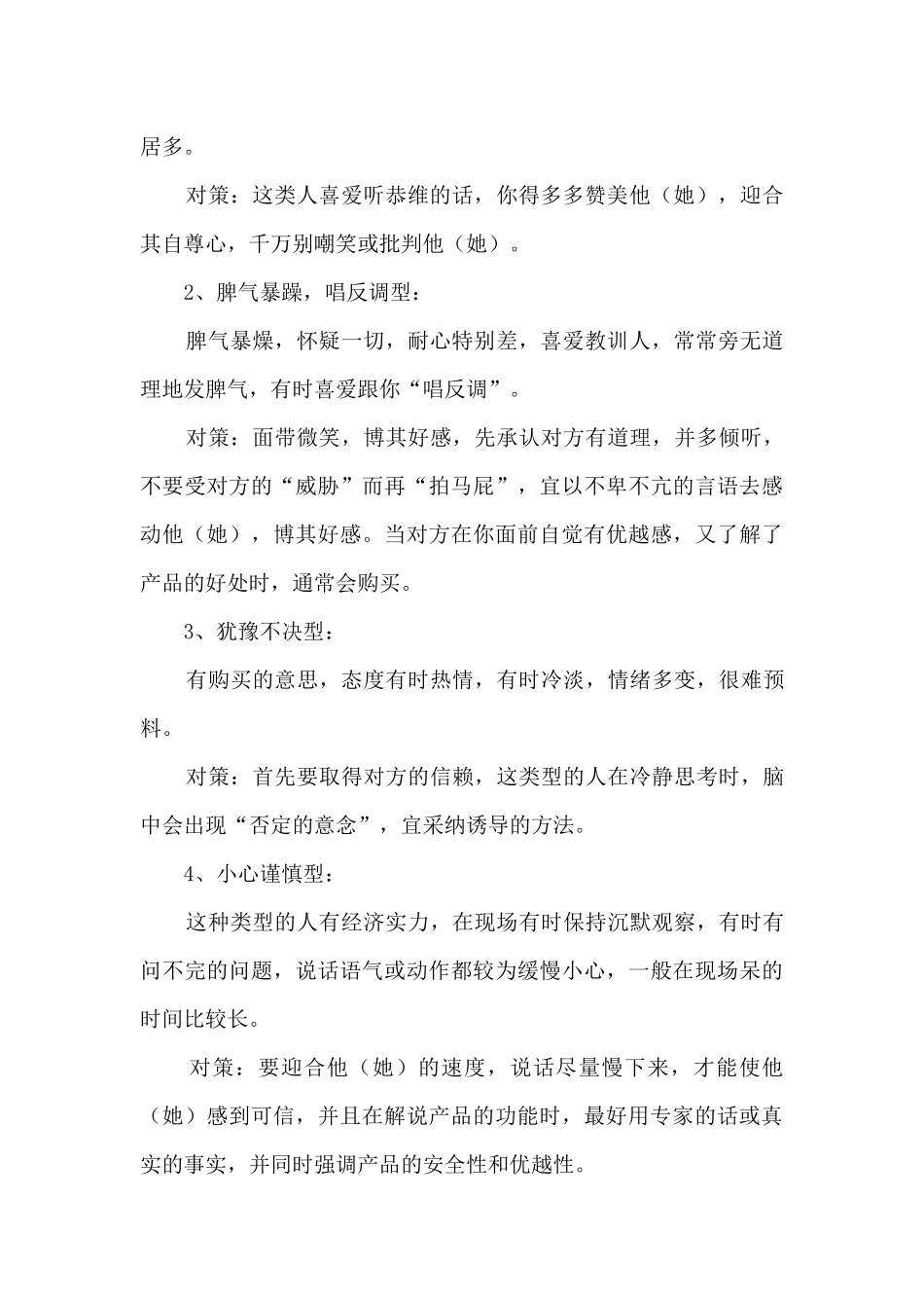 营业员年度工作总结精选5篇_第2页