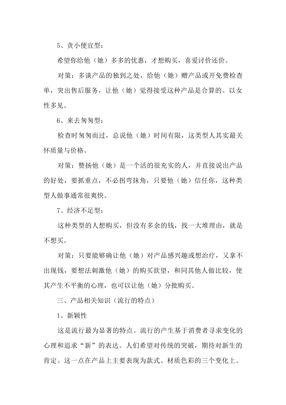 营业员年度工作总结精选5篇_第3页