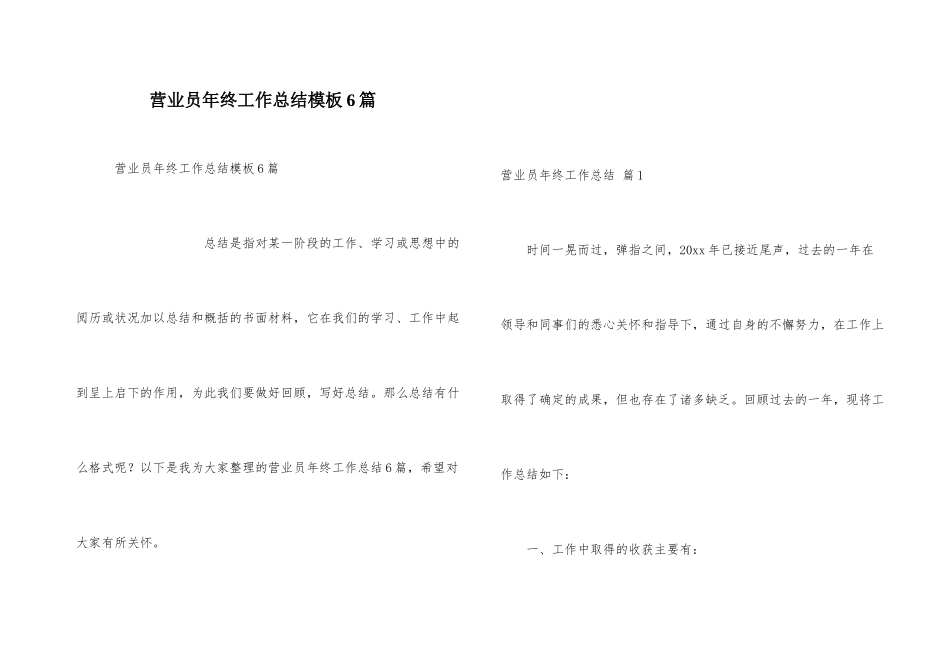 营业员年终工作总结模板6篇_第1页