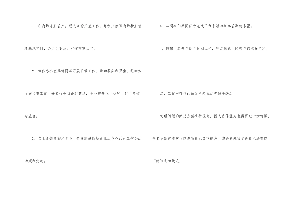 营业员年终工作总结模板6篇_第2页