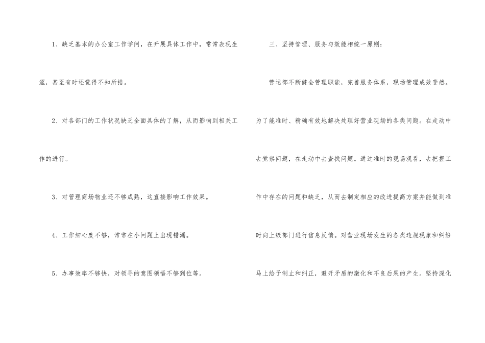 营业员年终工作总结模板6篇_第3页