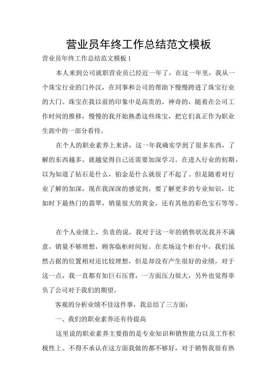 营业员年终工作总结范文模板_第1页