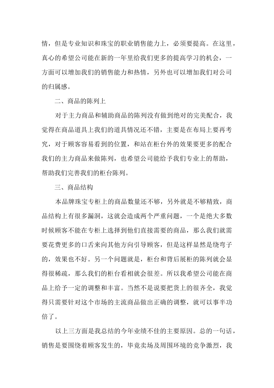 营业员年终工作总结范文模板_第2页