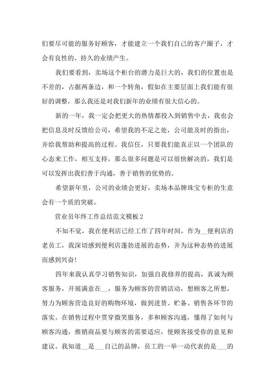 营业员年终工作总结范文模板_第3页