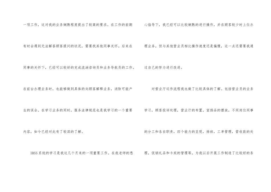 营业员年终工作总结模板七篇_第2页