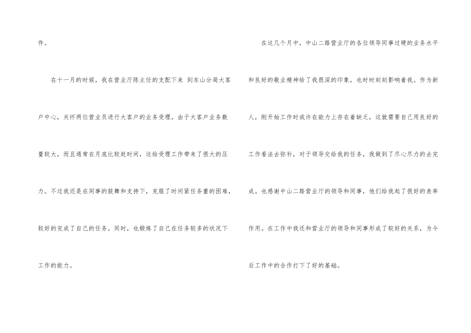 营业员年终工作总结模板七篇_第3页