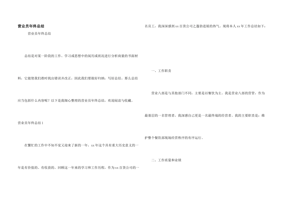 营业员年终总结_第1页