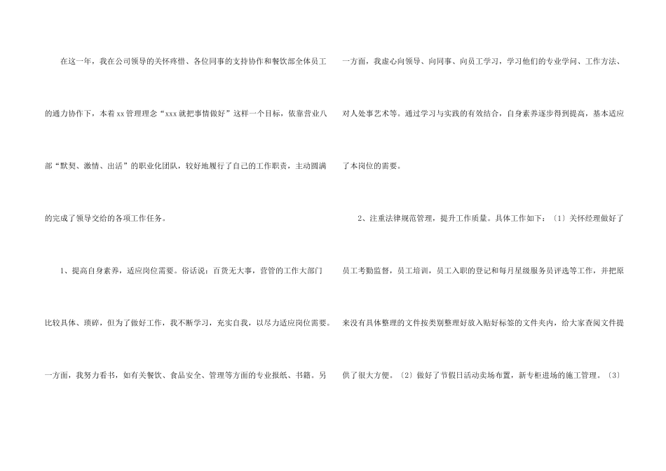 营业员年终总结_第2页