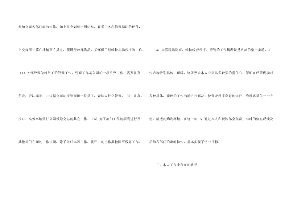 营业员年终总结_第3页