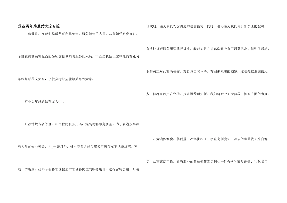 营业员年终总结大全5篇_第1页