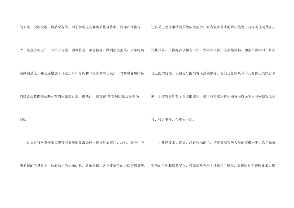 营业员年终总结大全5篇_第2页