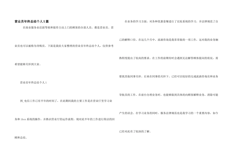 营业员年终总结个人5篇_第1页