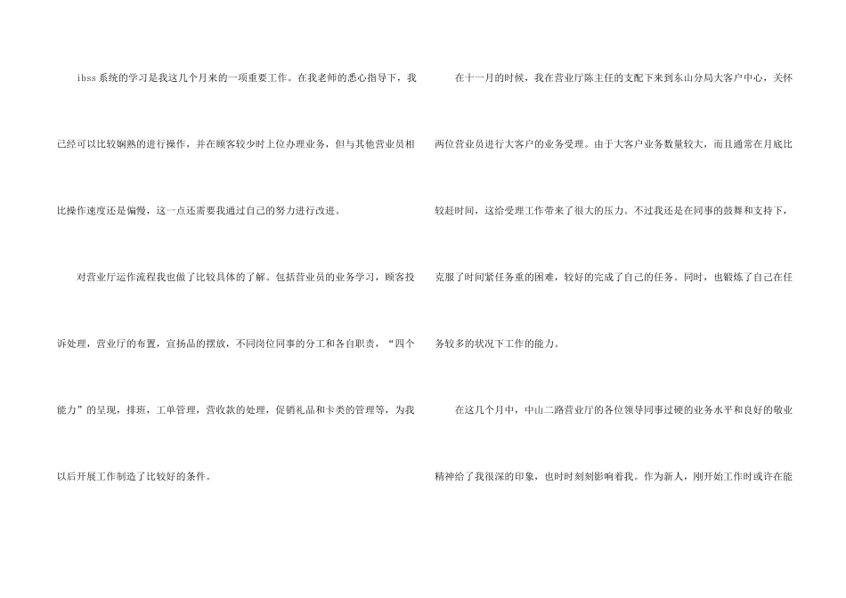 营业员年终总结个人5篇_第2页