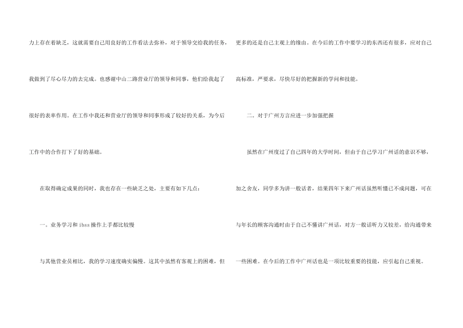 营业员年终总结个人5篇_第3页