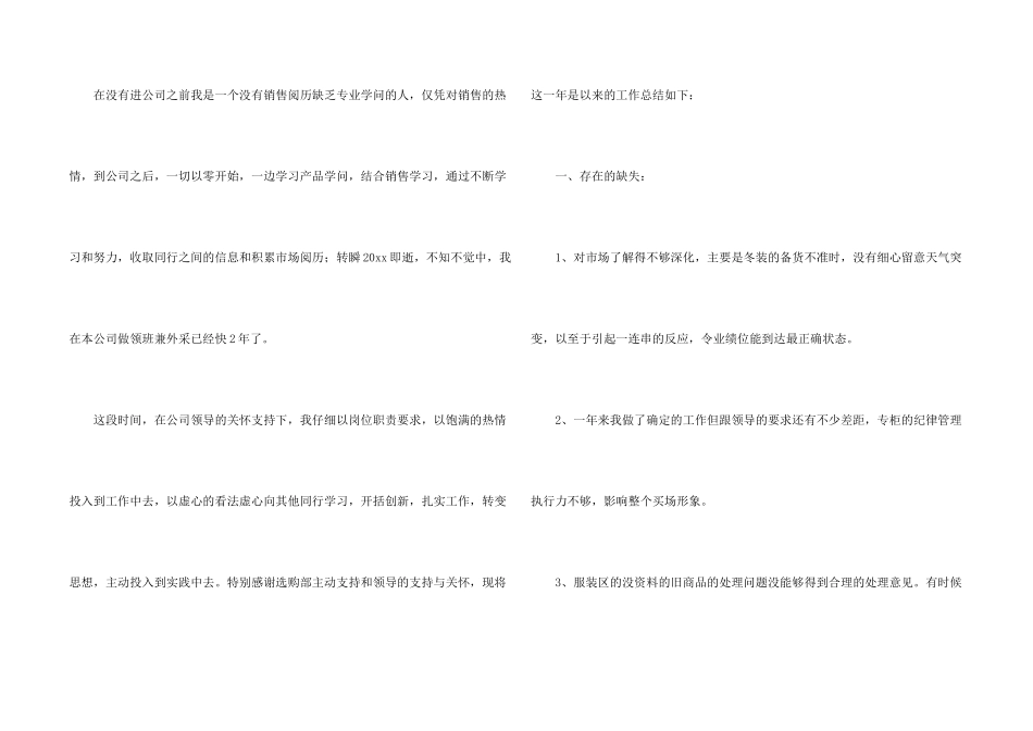 营业员年终总结三篇_第2页