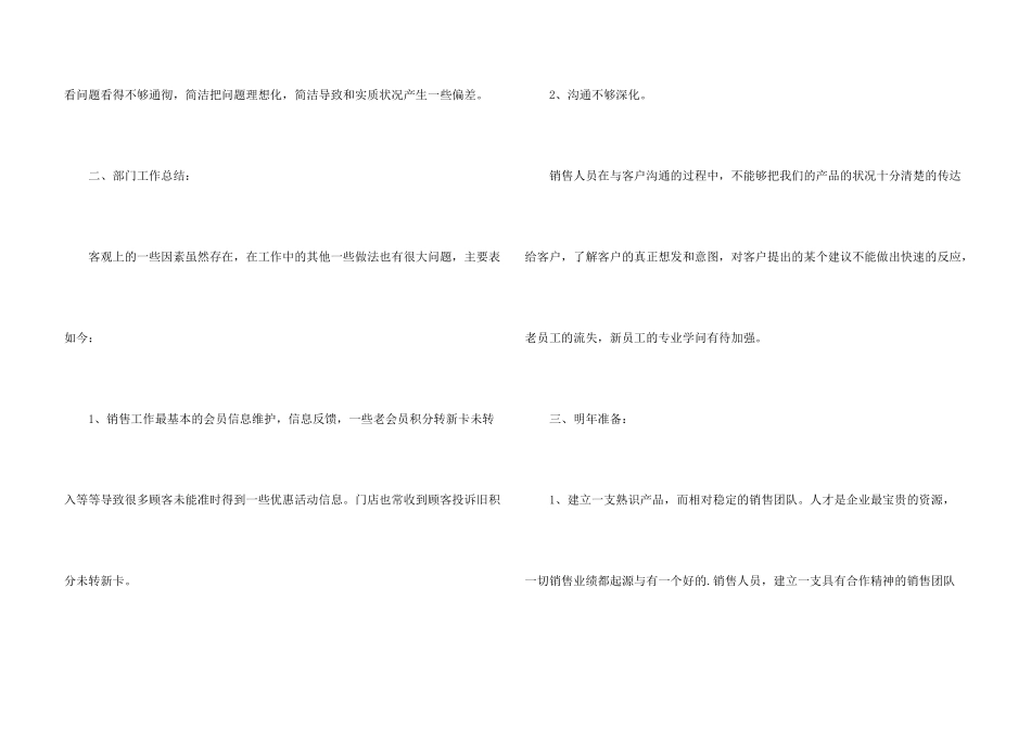营业员年终总结三篇_第3页