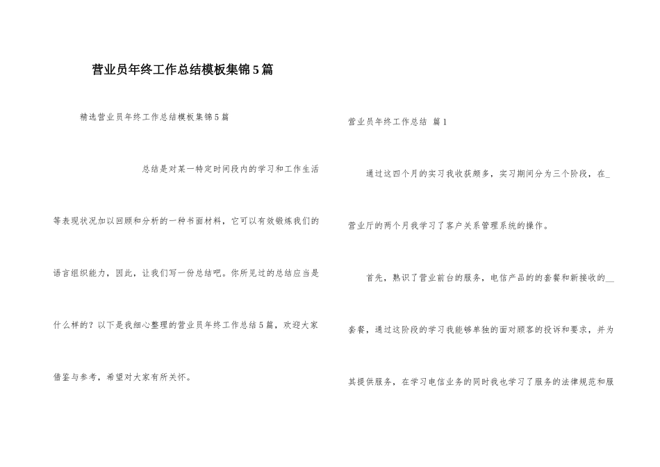 营业员年终工作总结模板集锦5篇_第1页