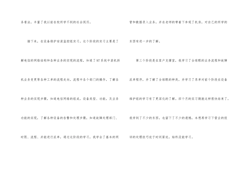 营业员年终工作总结模板集锦5篇_第2页