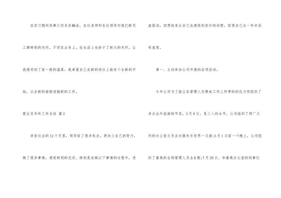 营业员年终工作总结模板集锦5篇_第3页