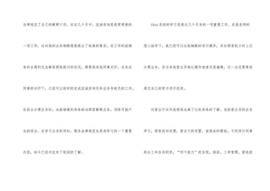 营业员年终工作总结模板集锦九篇_第2页