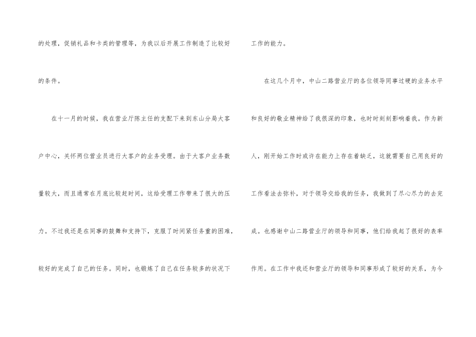 营业员年终工作总结模板集锦九篇_第3页