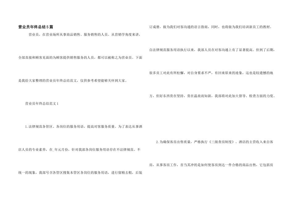 营业员年终总结5篇_第1页
