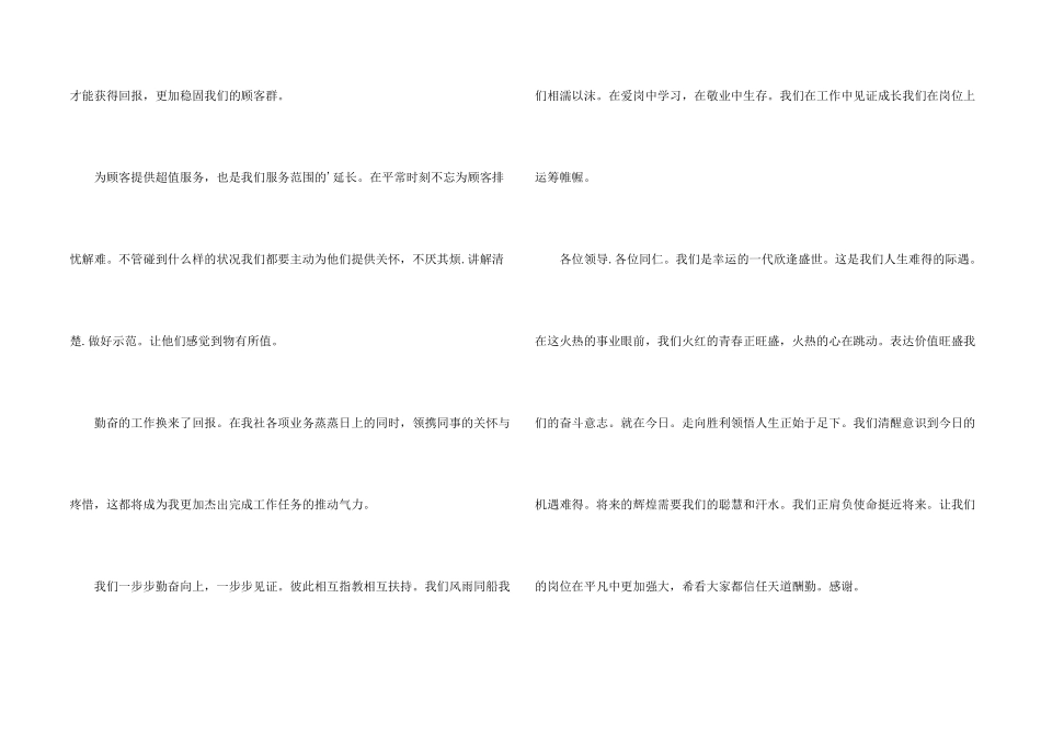 营业员爱岗敬业演讲稿_第2页