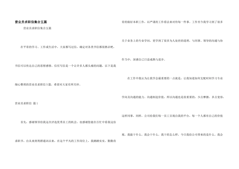 营业员求职信集合五篇_第1页