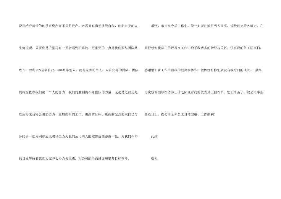 营业员求职信集合五篇_第2页