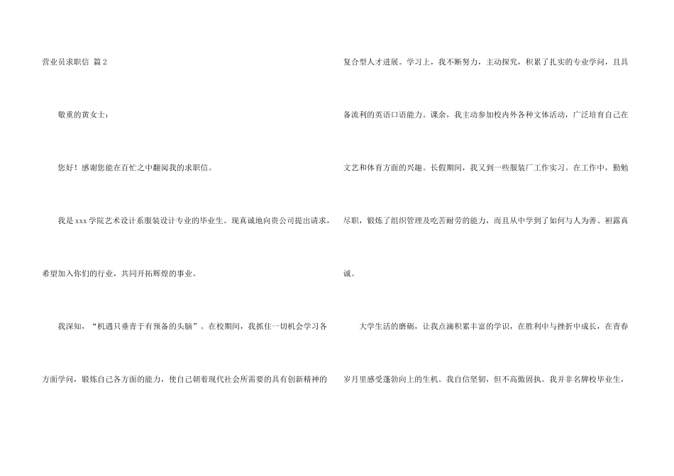 营业员求职信集合五篇_第3页