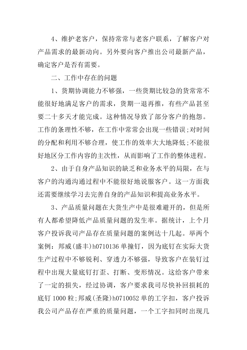 营业员销售年终总结_第2页