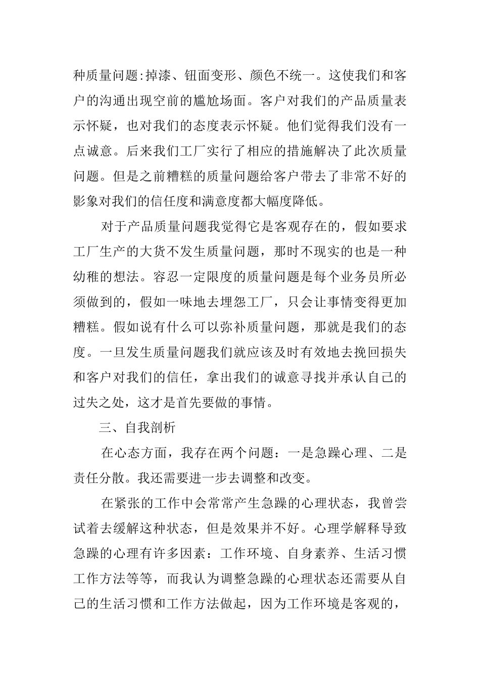 营业员销售年终总结_第3页