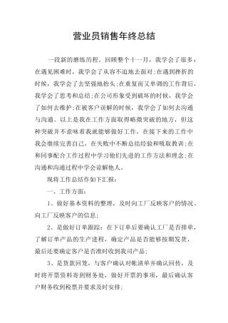 营业员销售年终总结