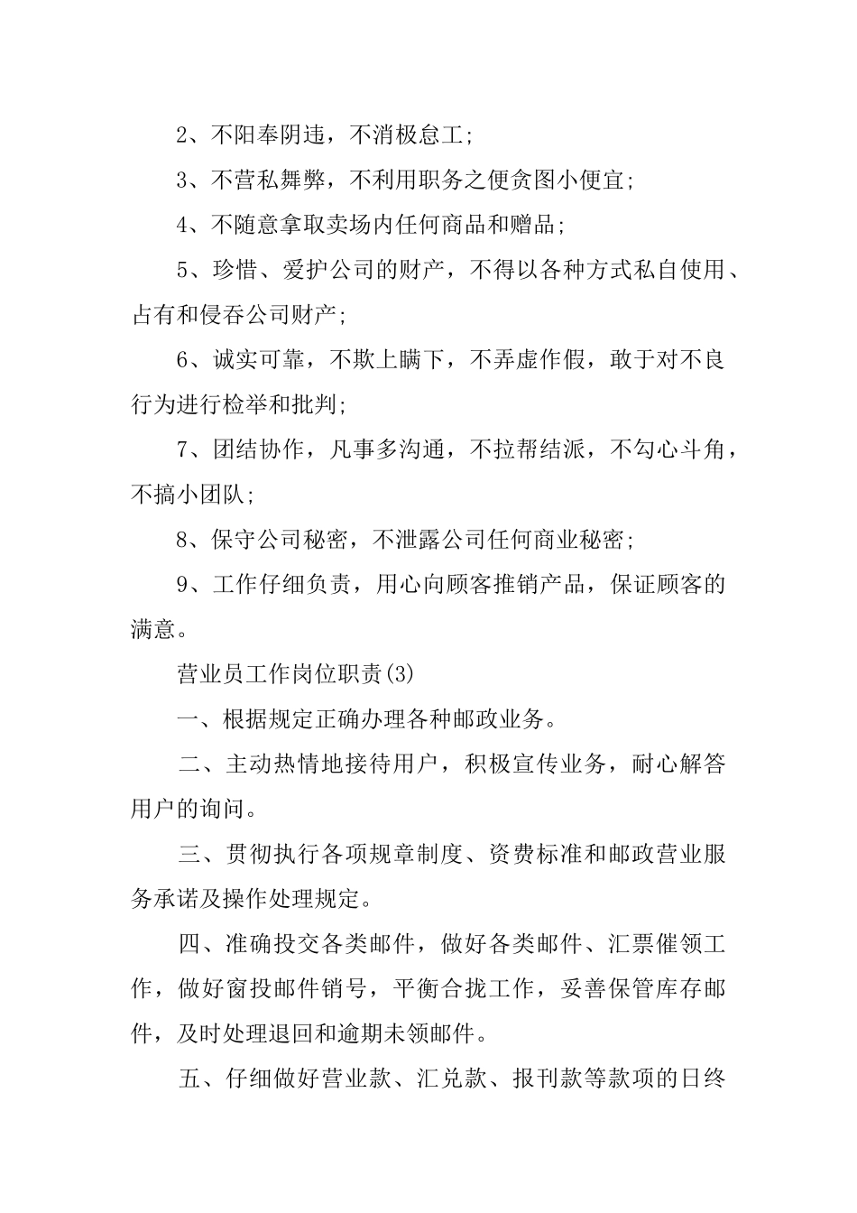 营业员的工作岗位职责_第2页