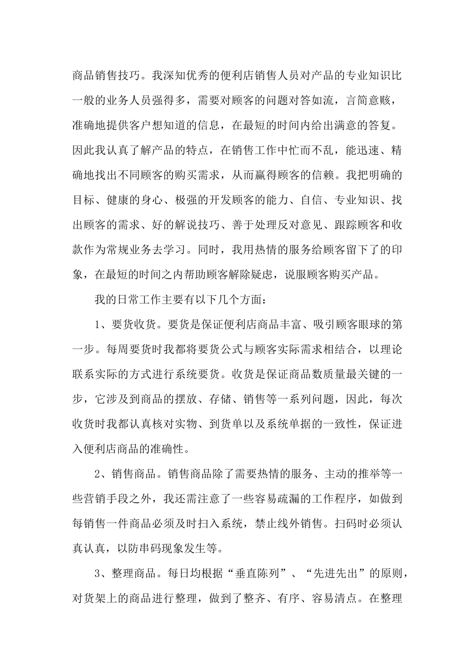 营业员阶段个人小结模板最新_第2页