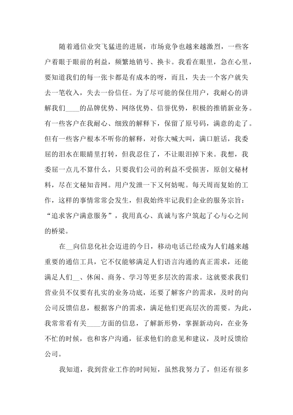 营业员爱岗敬业演讲稿5篇_第2页