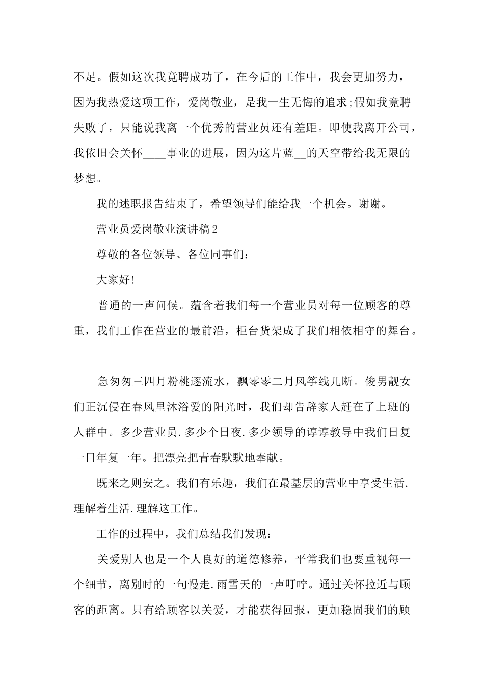 营业员爱岗敬业演讲稿5篇_第3页