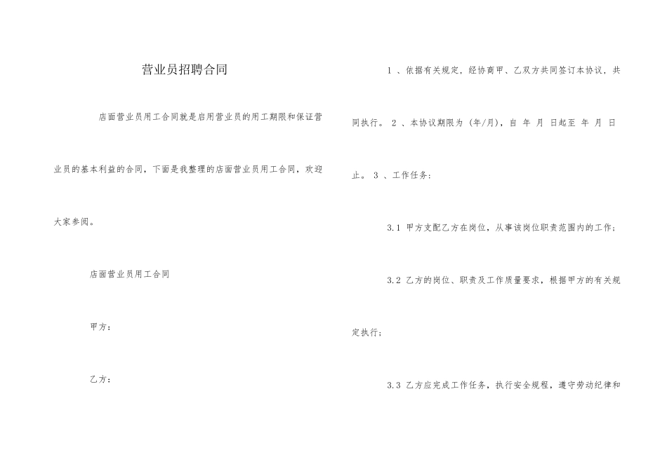 营业员招聘合同_第1页