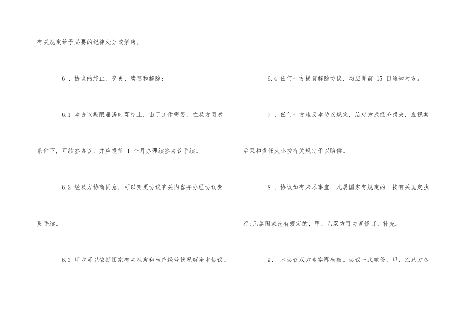 营业员招聘合同_第3页