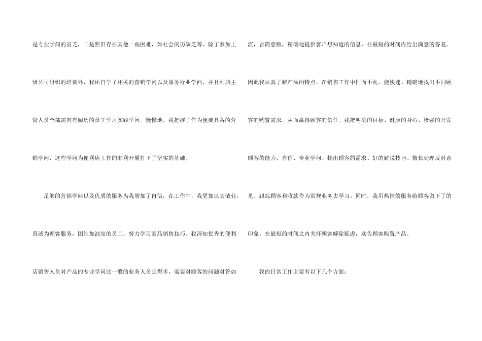 营业员阶段个人小结模板_第2页