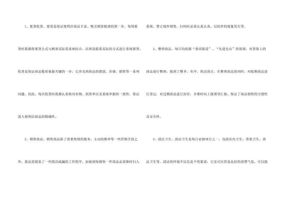 营业员阶段个人小结模板_第3页