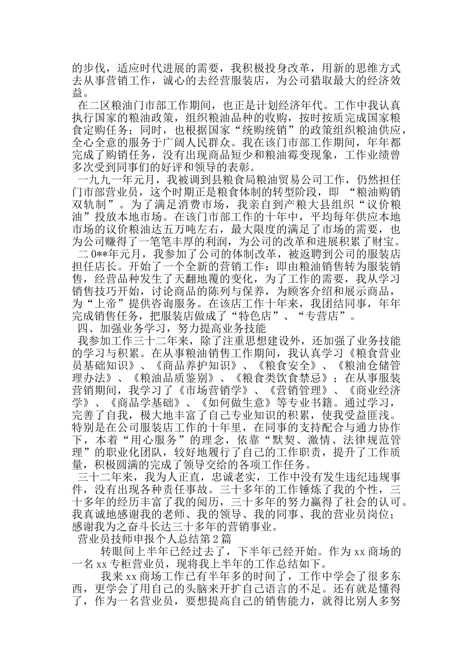 营业员技师申报个人总结_第2页